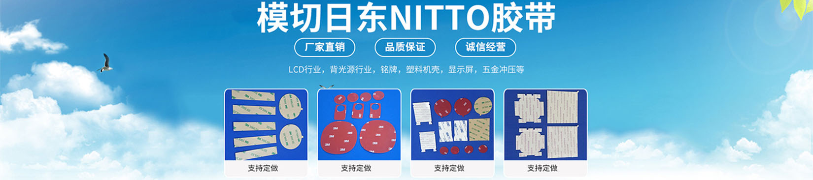 日東雙面膠銷售廠家和您聊聊它的膠粘劑--東莞新匯明